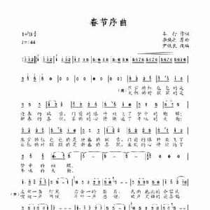 春节序曲_民歌简谱_词曲:车行 李焕之
