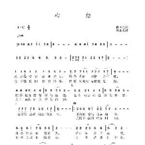 心结_歌曲简谱_词曲:孙国良 黄永杰