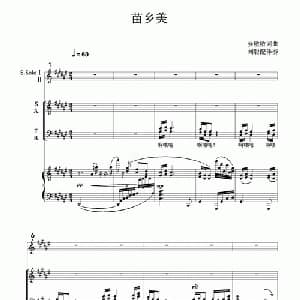 苗乡美_合唱歌谱_词曲:晏敏敏 晏敏敏曲 刘聪配伴奏
