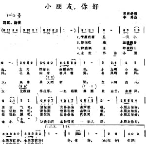 小朋友,你好_儿歌乐谱_词曲:郭定华 李群