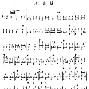 放驴 河北定州民间吹奏乐