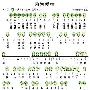因为爱情 陶笛谱