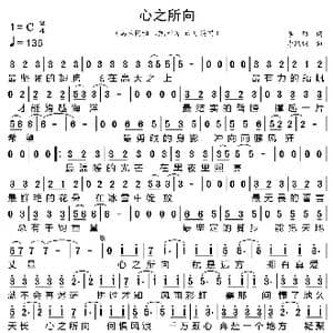 心之所向_歌曲简谱_词曲:李劲 李凯稠