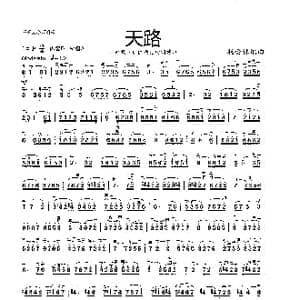 天路_歌谱投稿_词曲: 杨会林编曲