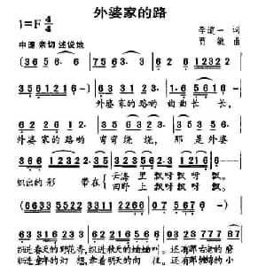 外婆家的路_儿歌乐谱_词曲:李道一 贾敏