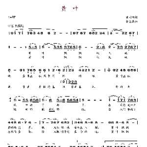 黄叶_歌谱投稿_词曲:黄书田 张丕基