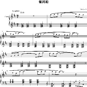 银河船 钢琴谱