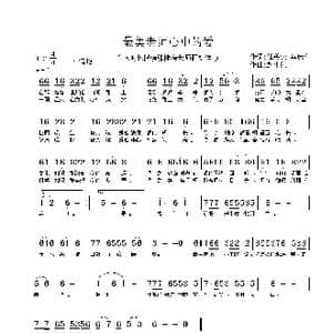 最美老师心中的爱_歌谱投稿_词曲:任英荣,窦庆伟 彭小红