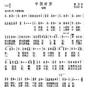 中国好梦_民歌简谱_词曲:黎强 张良杰
