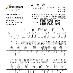 好想你 吉他谱 黄明志 黄明志曲 小伟 小虎哥制谱