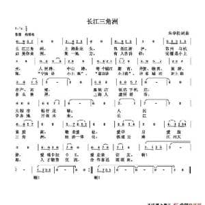 长江三角洲_歌谱投稿_词曲:朱国鑫 朱国鑫