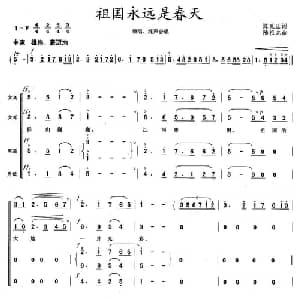 祖国永远是春天_合唱歌谱_词曲:陈克正 陆祖龙