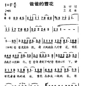爸爸的雪花_儿歌乐谱_词曲:车行 王龙