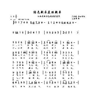 绿色新卓美丽新卓_歌曲简谱_词曲:闫志豪 张云锋 王永明