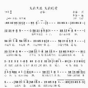 无论天边 无论眼前_歌曲简谱_词曲:李谷一 李谷一