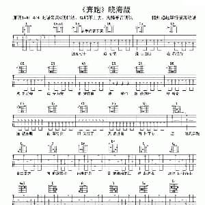 奔跑 吉他谱 羽泉 福州超越琴行晓海