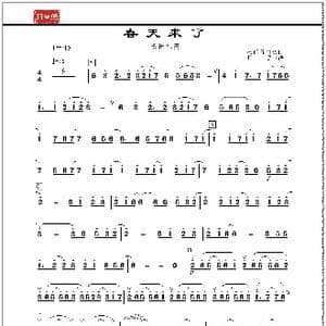 春よ来い 春天来了 高木绫子版 长笛简谱 _歌曲简谱_词曲: 松任谷由实