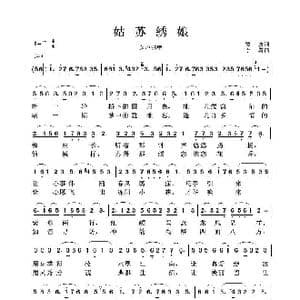 姑苏绣娘_歌谱投稿_词曲:贾波 李翼