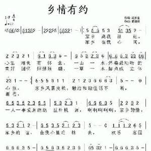乡情有约_民歌简谱_词曲:范修奎 黄清林