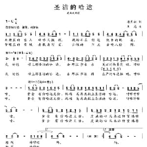 张开歌声的翅膀:16 圣洁的哈达_儿歌乐谱_词曲:潘月剑 王龙