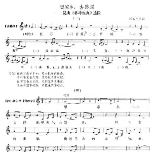 昆曲 望家乡 去路遥 林冲夜奔 选段 五线谱