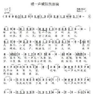喊一声咸阳热泪淌_民歌简谱_词曲:孙广志 王立