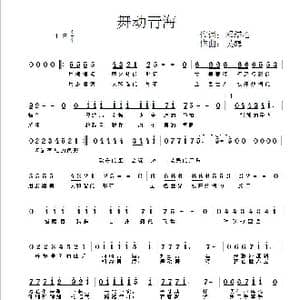 舞动青海_歌曲简谱_词曲:邓堪心 吴巍