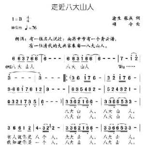 走近八大山人_民歌简谱_词曲:渝生 张燕 颂今