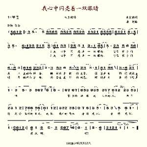 我心中闪亮着一双眼睛_歌谱投稿_词曲:胡宏伟 唐诃