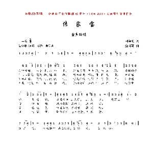 传家宝_歌曲简谱_词曲:刘秉刚 金苗苓