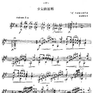 少女的祈祷 吉他谱 波 巴达捷夫斯卡作曲 余音耕编曲