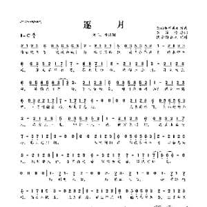 ​逐月_歌曲简谱_词曲:颜落伶 夜的钢琴曲4