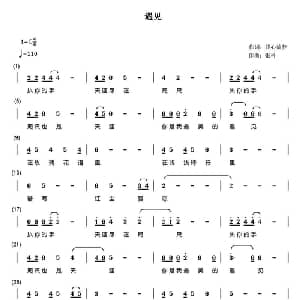 遇见_通俗唱法乐谱_词曲:浅心蓝梦 张科