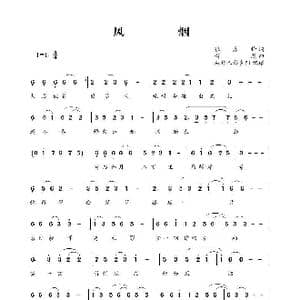 风烟_歌谱投稿_词曲:张彦锋 新龙