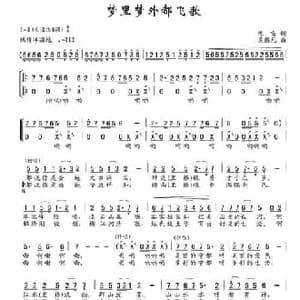 梦里梦外都飞歌_民歌简谱_词曲:陈雷 吴解元