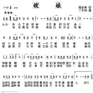 嫂娘_民歌简谱_词曲:陈训金 丁永钢