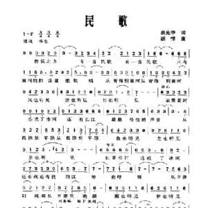 民歌_民歌简谱_词曲:余光中 胡悍