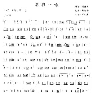 茶禅一味 箫谱