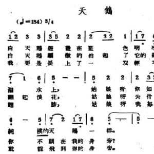 天鹅_民歌简谱