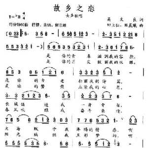 故乡之恋_民歌简谱_词曲:吴文良 田立仁