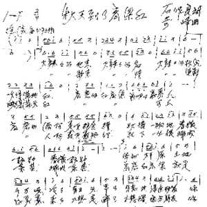 秋天到了高梁红_歌谱投稿_词曲:石作良 奇峰
