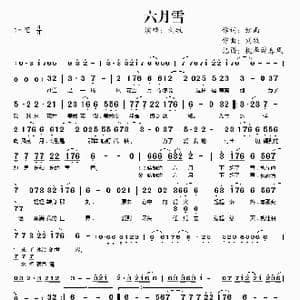 六月雪_歌谱投稿_词曲:红雨 刘牧