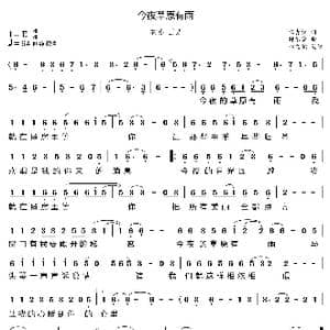 今夜草原有雨_歌曲简谱_词曲:宋青松 时乐蒙