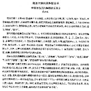 音乐简 维吾尔族舞蹈 中国民族民间舞曲选