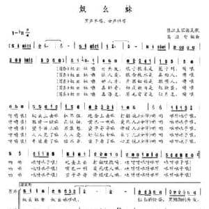 奴幺妹_民歌简谱_词曲: 高应智