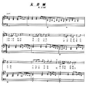 太美丽_通俗唱法乐谱
