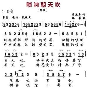 唢呐朝天吹_民歌简谱_词曲:李正身 红蕾