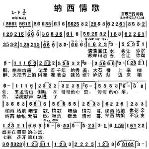纳西情歌_歌曲简谱_词曲:百慕三石 百慕三石