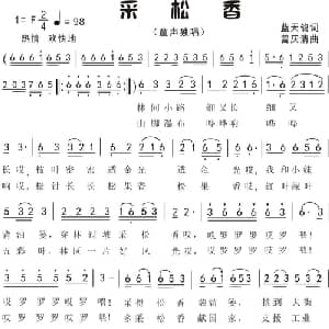 4.采松香 童声独唱 _儿歌乐谱_词曲:蓝天鸽 曾庆清