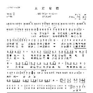 天若有情_歌曲简谱_词曲:李健达/李默 罗大佑